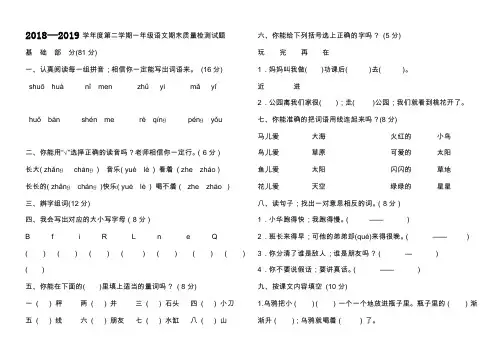 【小学语文】2019北师大一年级语文下册期末质量检测题
