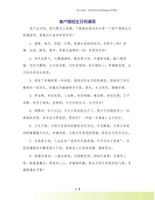 客户简短生日祝福语
