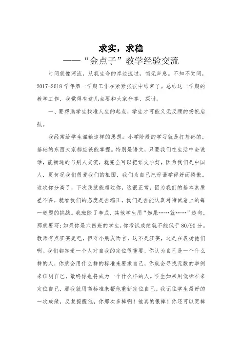 语文“金点子”