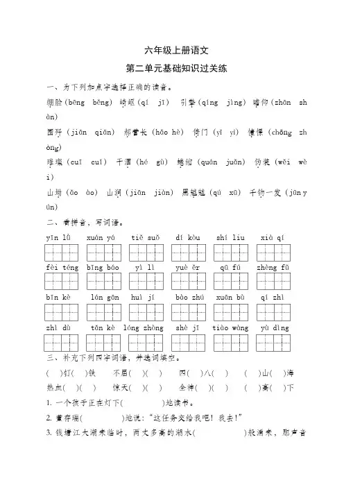六年级语文上册第二单元基础知识过关练