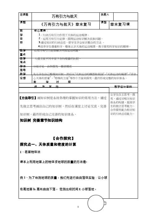 高中物理《万有引力与航天》优质课教案、教学设计