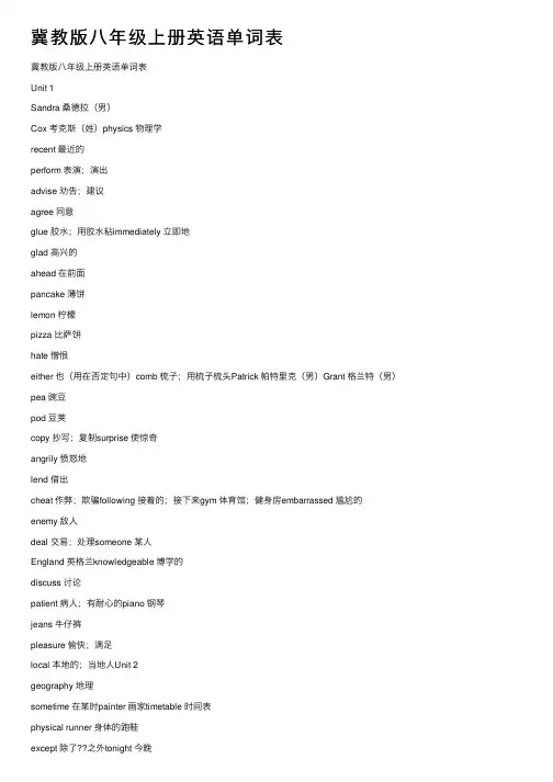 冀教版八年级上册英语单词表