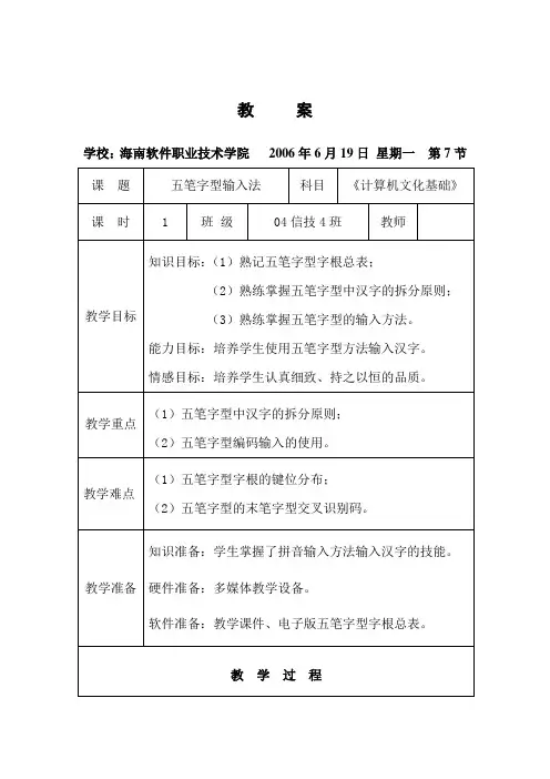 五笔字型教案1