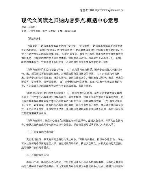 现代文阅读之归纳内容要点,概括中心意思