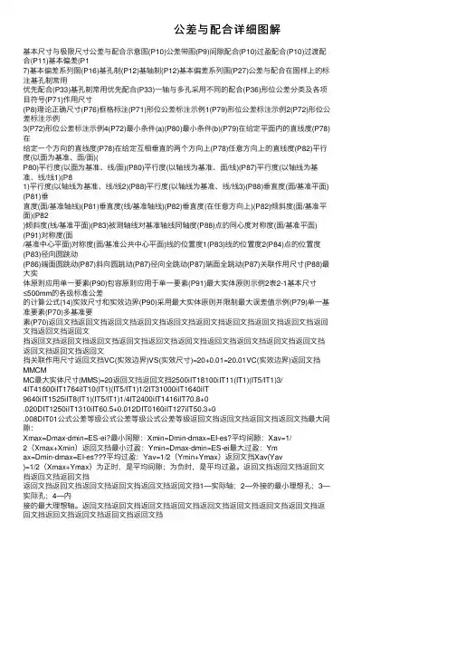 公差与配合详细图解