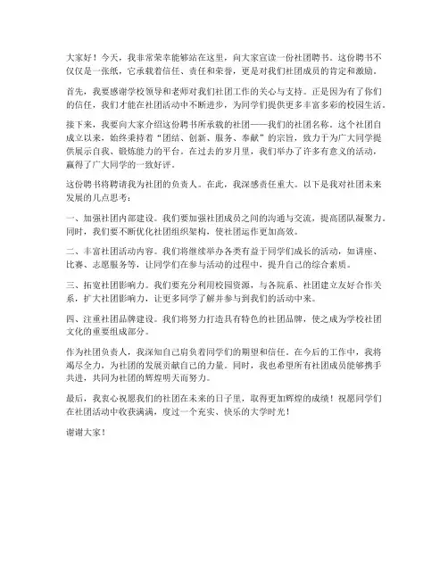 社团聘书演讲稿范文