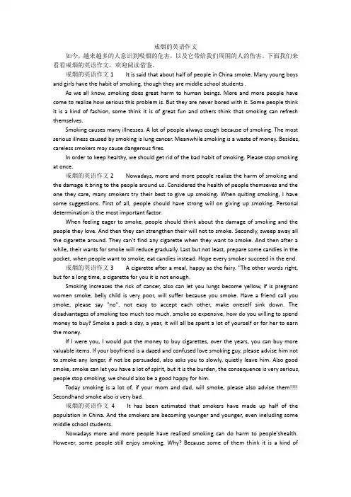 戒烟的英语作文