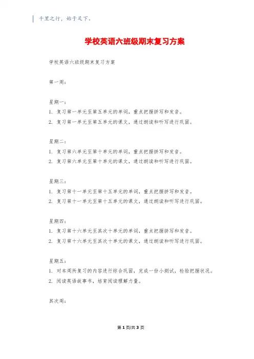 小学英语六年级期末复习计划
