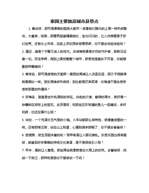 泰国主要旅游城市及景点