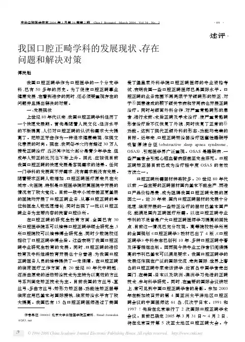 我国口腔正畸学科的发展现状_存在问题和解决对策