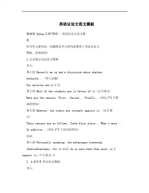 英语议论文范文模板