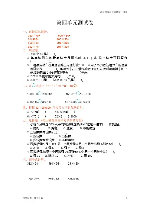 【通用版】人教版小学数学四年级上册：第四单元测试卷