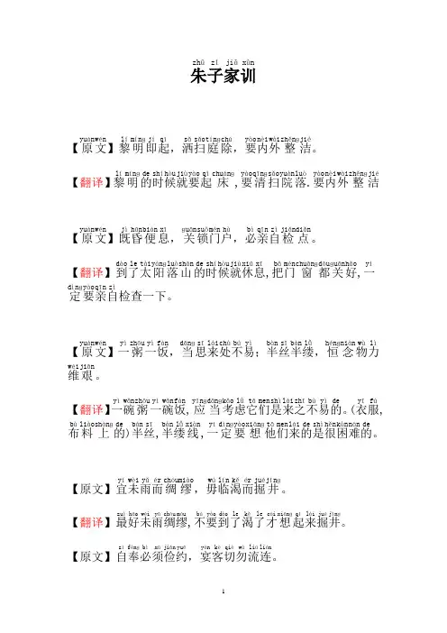 朱子家训 拼音注解