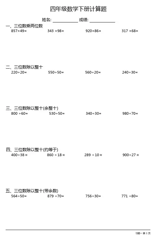 (各类齐全)四年级数学下册计算题大全(每日一练,共30份)