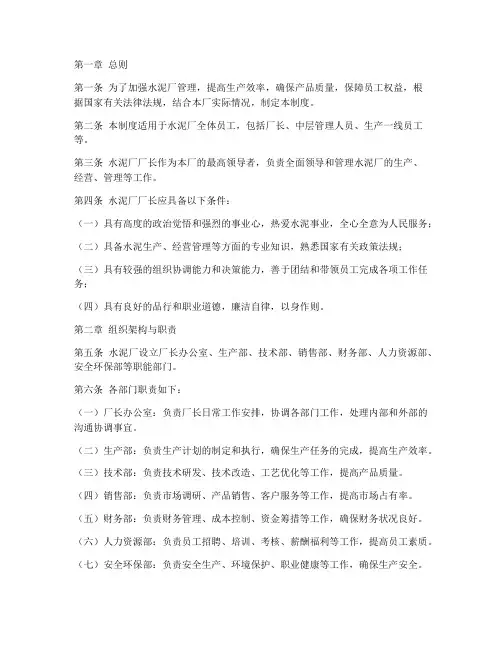 水泥厂厂长管理制度