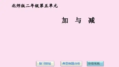 二级下册数学课件第五单元复习 北师大版