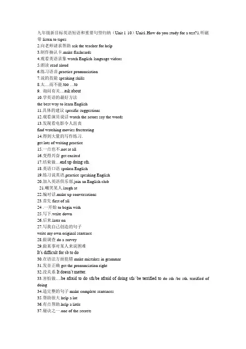 九年级新目标英语短语和重要句型归纳