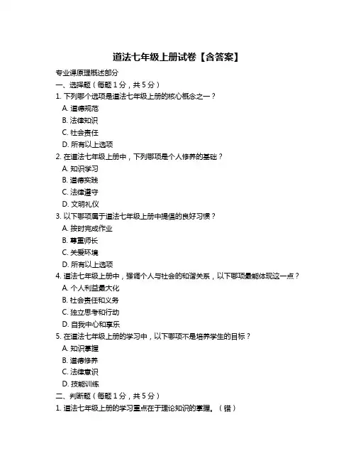 道法七年级上册试卷【含答案】
