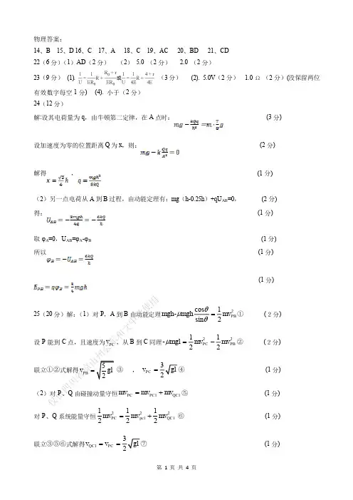 21届高三理科综合一诊模拟考试试卷答案