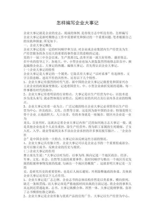 怎样编写企业大事记