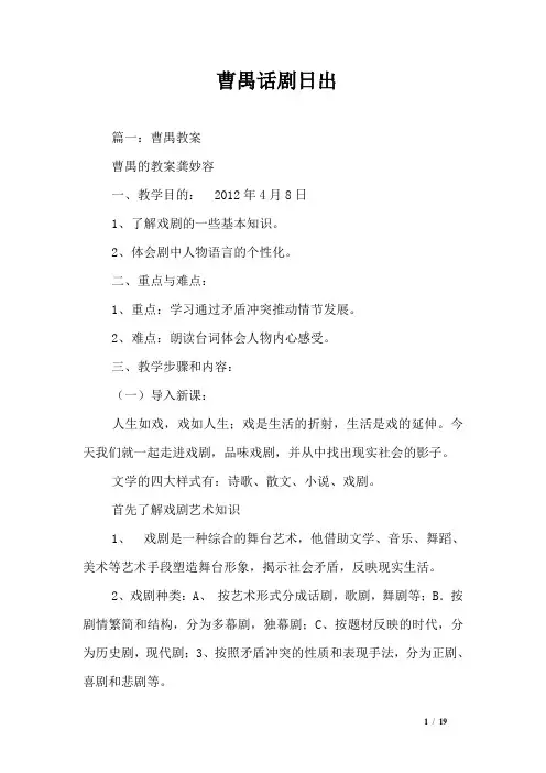 曹禺话剧日出