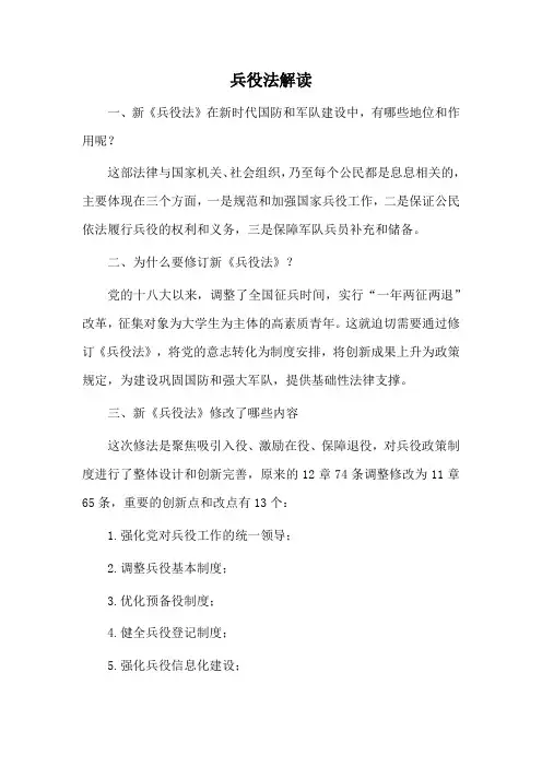 兵役法解读