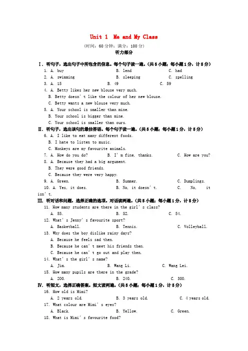 八年级英语上册《unit 1 me and my class》检测题(含详解) 冀教版
