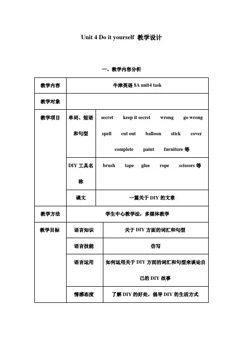 牛津译林版英语八年级上册Unit4 task教学设计