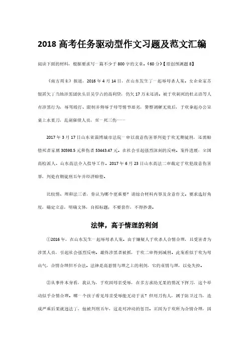 2018高考任务驱动型作文习题及范文汇编