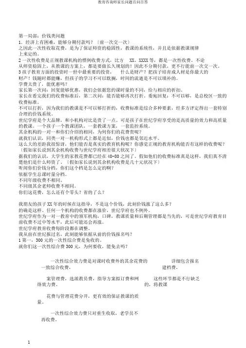 教育咨询师家长问题百问百答