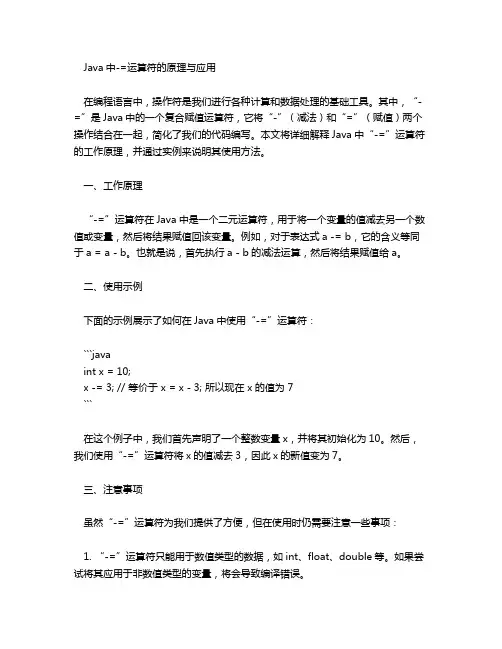 java的-=的原理