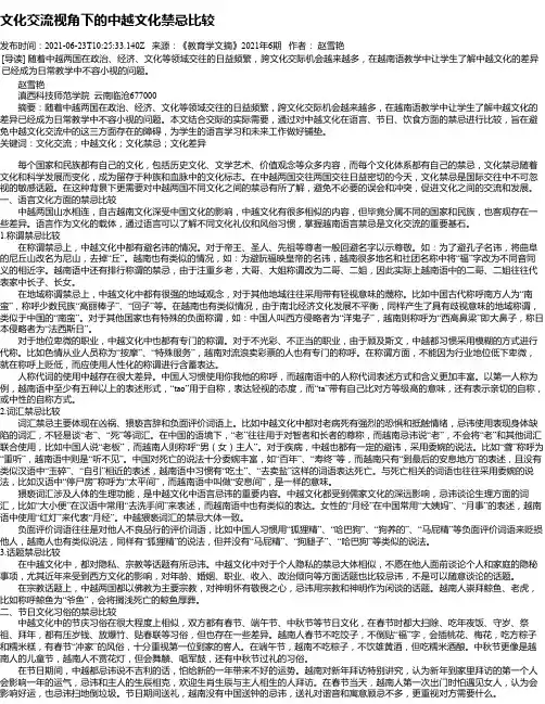 文化交流视角下的中越文化禁忌比较