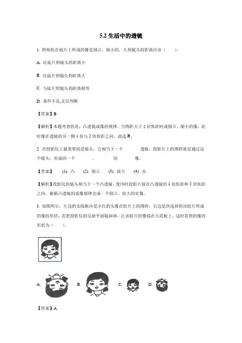 人教版-物理-八年级上册-人教版八年级上册同步测试 第5章第2节 生活中的透镜