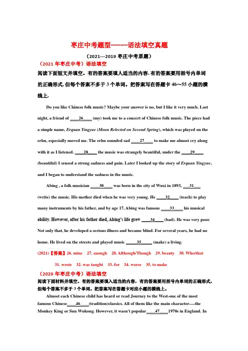 山东省枣庄市英语中考近三年(2019--2021)语法填空题型真题及答案 文档