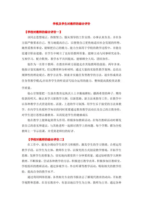 学校及学生对教师的综合评价