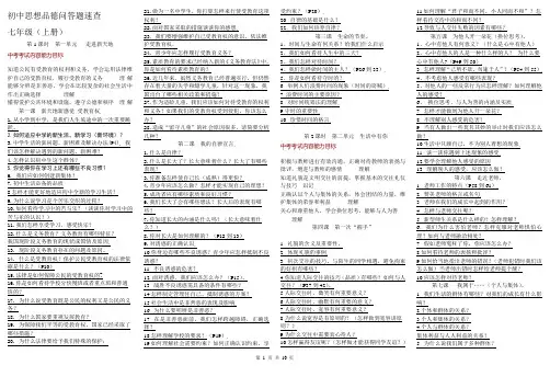 初中思想品德问答题速查2014