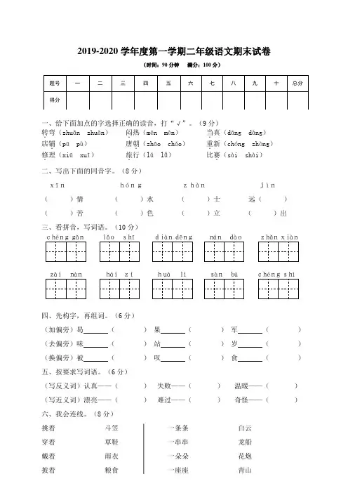 二年级上册语文期末检测试卷5 (含答案)