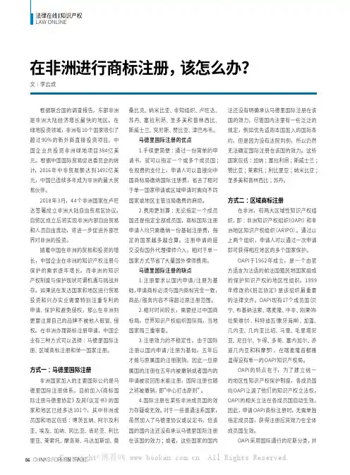 在非洲进行商标注册，该怎么办？