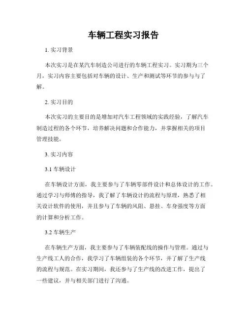 车辆工程实习报告