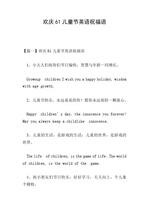 欢庆61儿童节英语祝福语