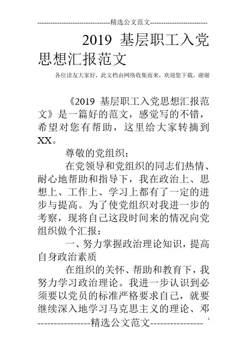 2019基层职工入党思想汇报范文