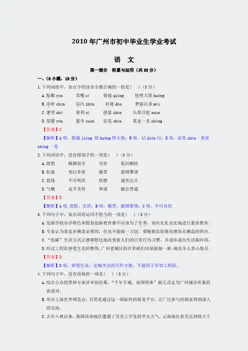 中考试题及模拟题-2010年广州市初中毕业生学