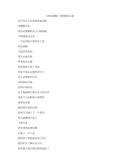《恋爱成瘾》电影解说文案