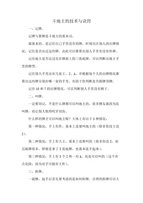 斗地主的技术与诀窍