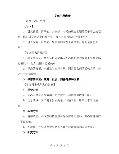 早恋主题班会