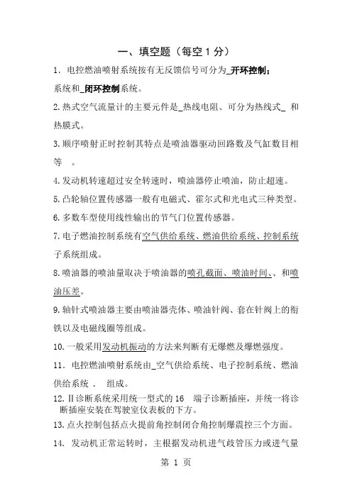 汽车电控技术复习题2