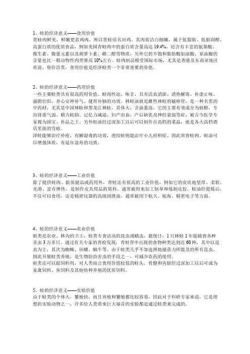 蛙经济价值及养殖意义