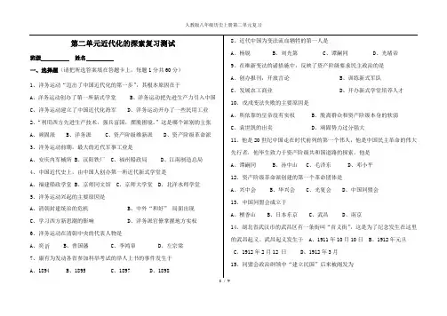 八年级历史第二单元近代化的探索复习测试及答案