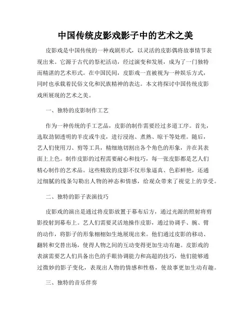 中国传统皮影戏影子中的艺术之美