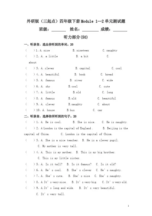 外研版(三起)英语四下 Module 1--2单元测试题 试题